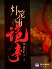 灯笼鬼视频