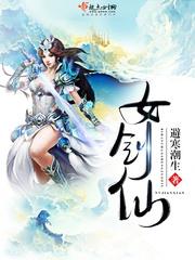 我老婆是大夏第一女剑仙