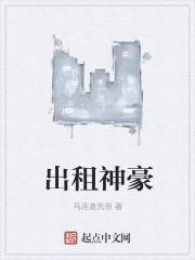 神豪收租都市