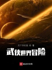 武侠世界冒险记 紫衣教主