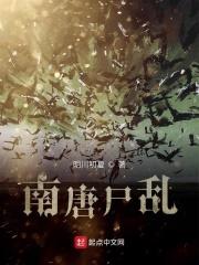 南唐故址