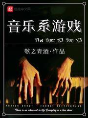 音乐题材的游戏