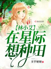 我在星际种田