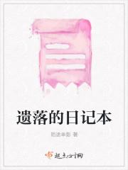 我的曰记本作文300字