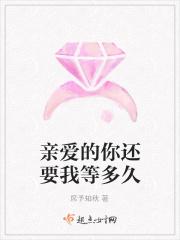 亲爱的你要我怎么样是什么歌