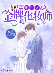 重生之金牌女学生
