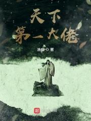 天下第一巨星免费