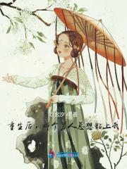 重生后男神都爱上我了免费阅读