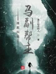 谁敢杀我的马b站