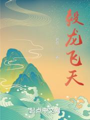 飞天神龙