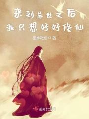 到了异世界就要真本事动漫