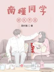 好久不见 姜同学
