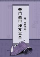 奇门遁甲口诀 绝密