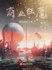 商界狂龙在线阅读