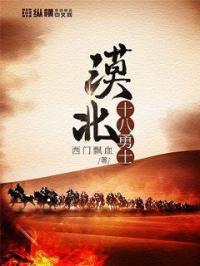 漠北十八勇士剧照