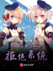 女权之绝世男颜