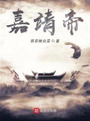 嘉靖帝宫女案