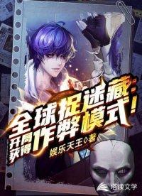 主角是苏牧捉迷藏
