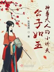 作者公子如玉