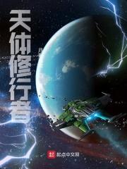 天体论技能