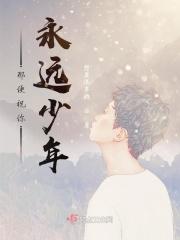 永远热泪盈眶