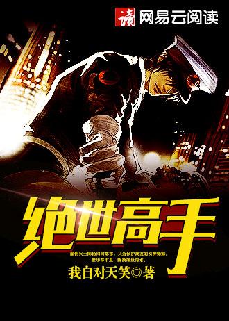 史上最强小学生