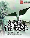 谁寄锦书来住宾馆是哪一集