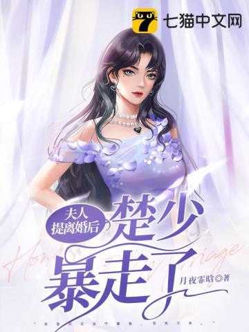 离婚后楚少专门掐前妻桃花