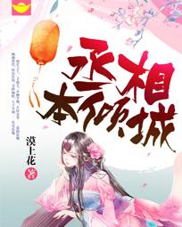 王爷独宠我家王妃不简单