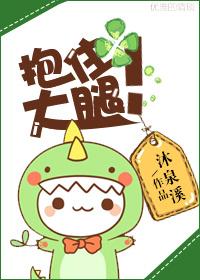 抱紧大腿什么意思