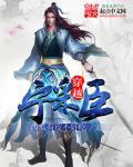 穿越宁彩采臣