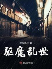 驱魔世界