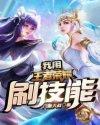 王者荣耀之韩墨