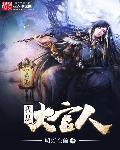 我是大官人每日缠绵