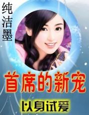 以身试爱倪偿免费阅读