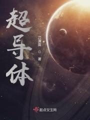 超导体的电阻是0还是接近0