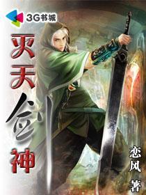 灭天剑神免费观看