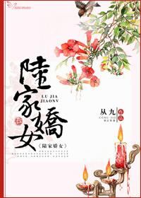 陆家