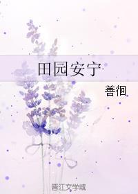 田园1118765
