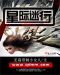 星际迷航航海家号