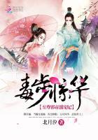 至尊邪王毒医娇妻你别跑