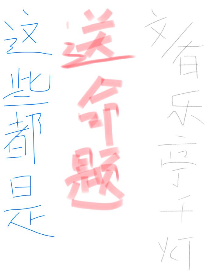 这些都是你给我的爱百科
