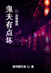 傲娇鬼夫别追我
