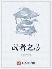 武者之家论坛