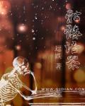 骷髅chara