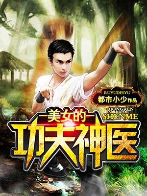 美女功夫不错电影叫什么
