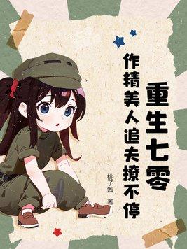 重生七零当好媳妇