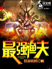最强渔夫丁兆天