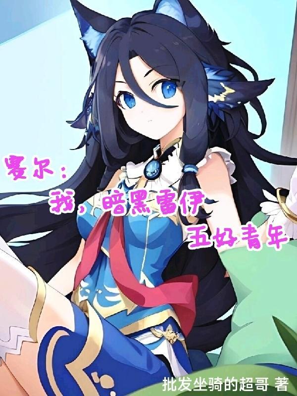 暗黑雷伊完全体