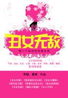 丑女无敌裴娜李安瑞